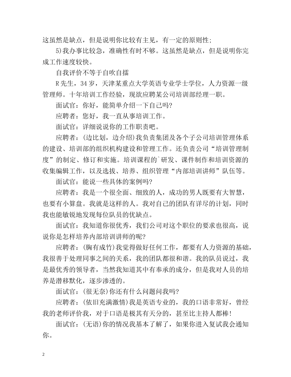 自我评价缺点 _第2页