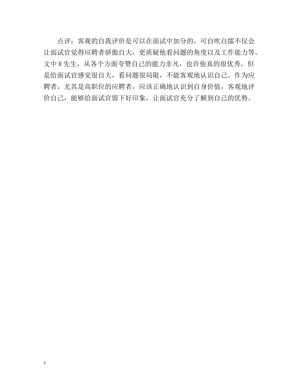 自我评价缺点 _第3页