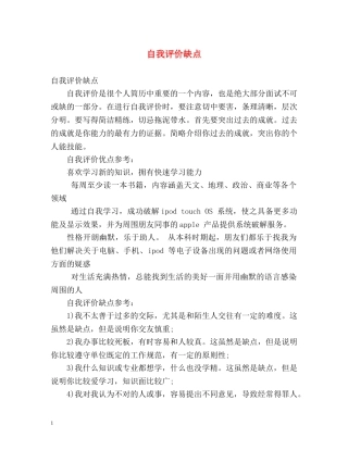 自我评价缺点 