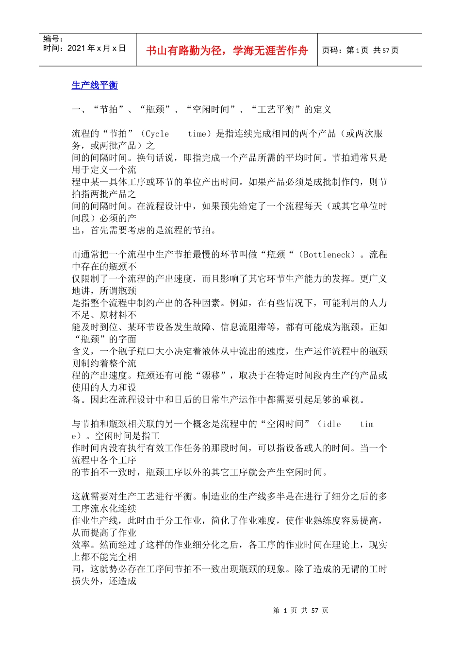 生产线平衡率_第1页