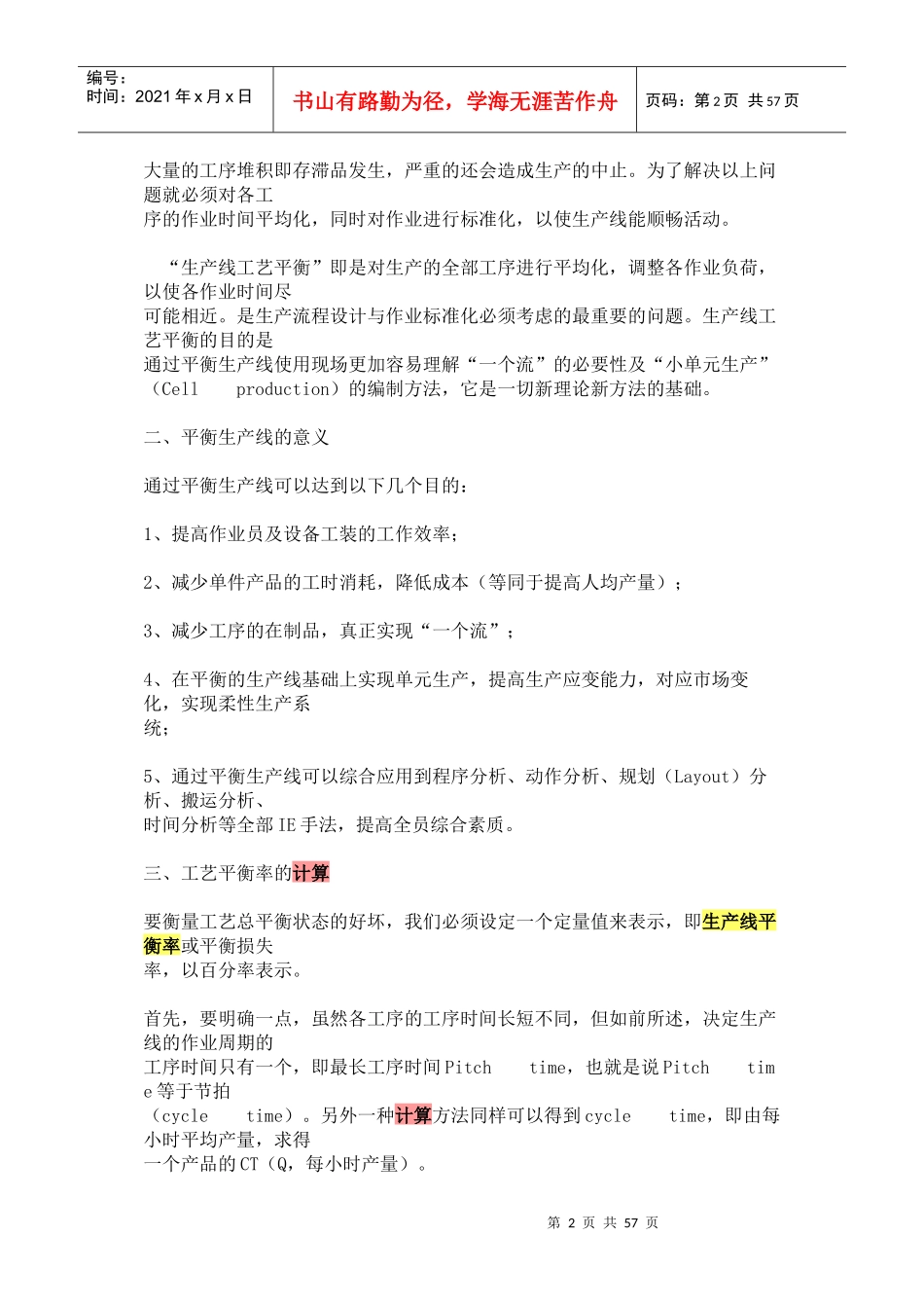 生产线平衡率_第2页