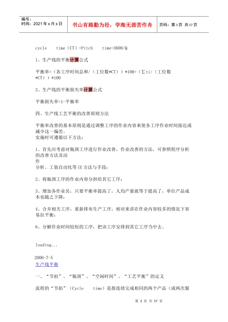 生产线平衡率_第3页