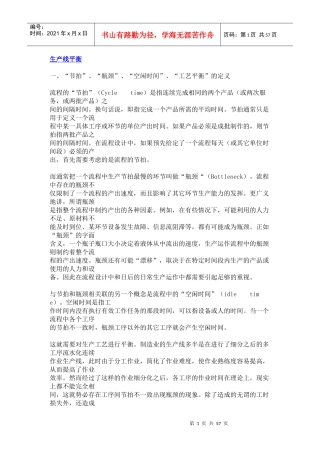 生产线平衡率