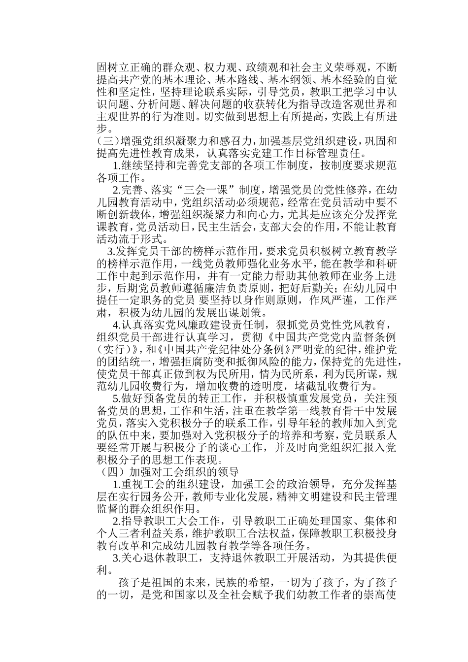 浅谈如何做好六十四团幼儿园的党务工作_第2页