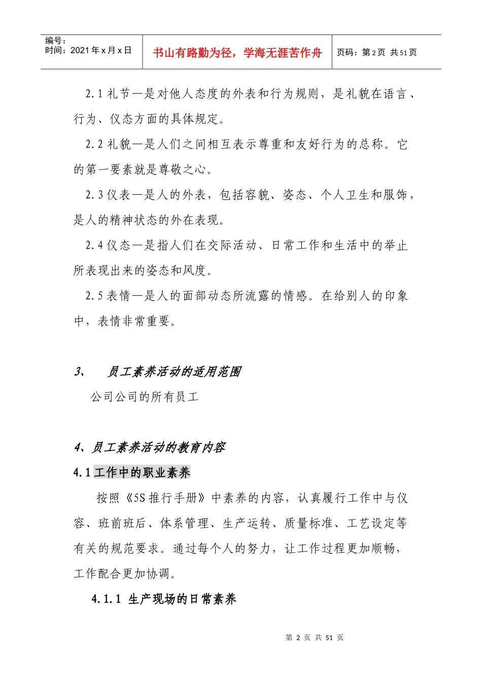 5S员工素养活动手册及员工行为规范_第2页