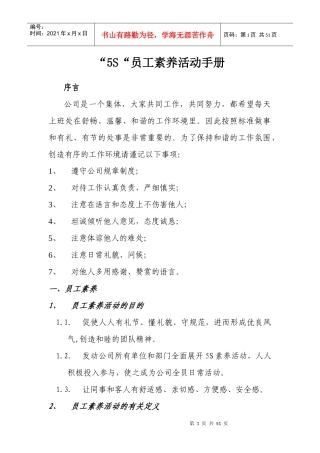 5S员工素养活动手册及员工行为规范