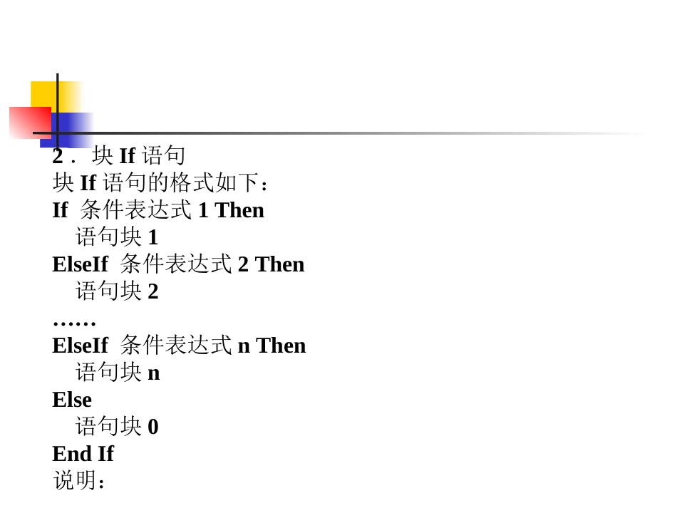 选择结构程序设计_第3页