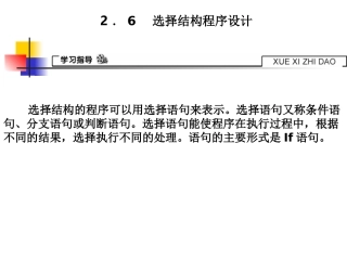 选择结构程序设计