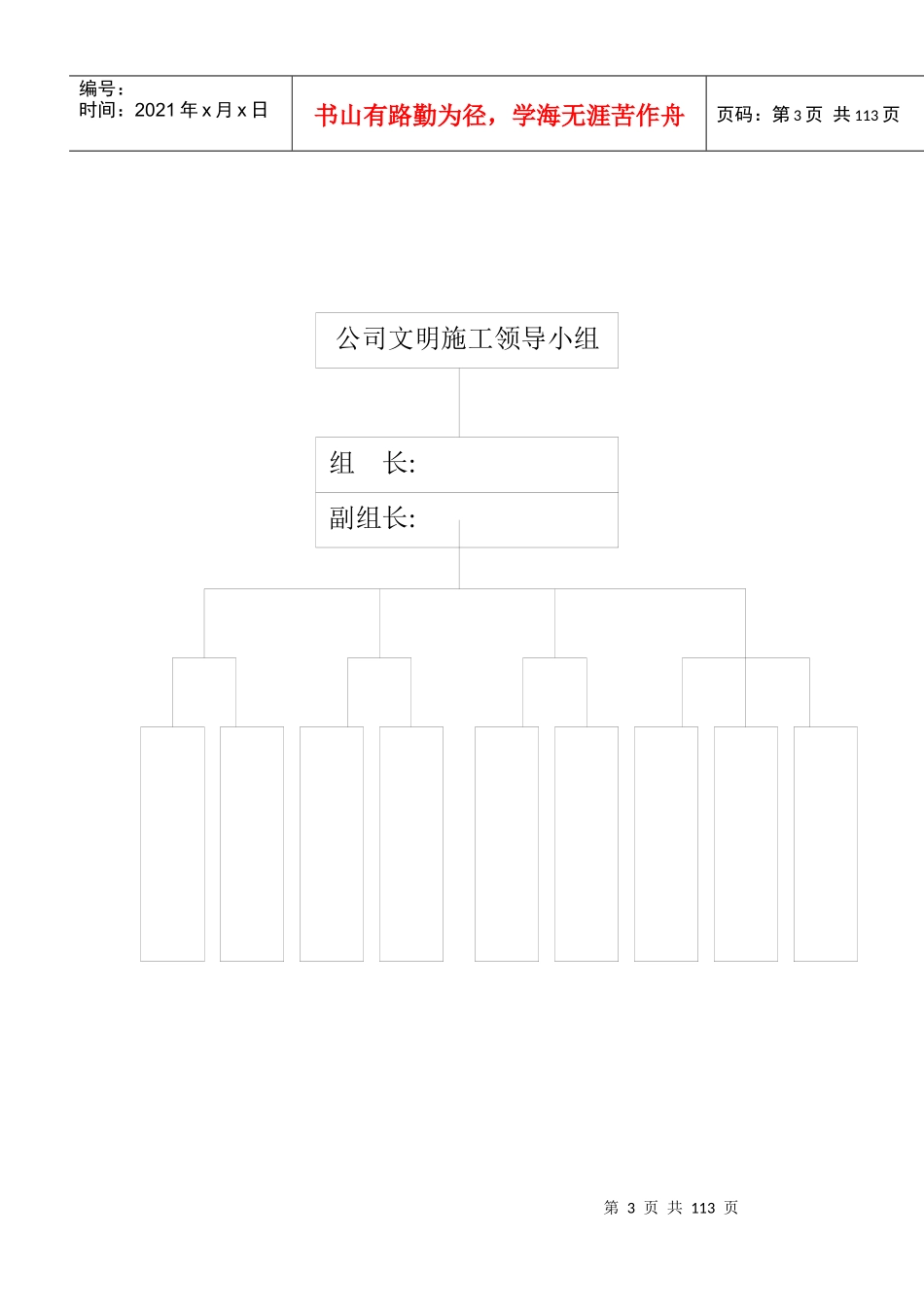 单位工程安全生产管理台账_第3页