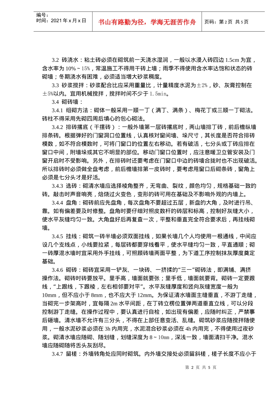 砖砌体砌筑工艺标准_第2页