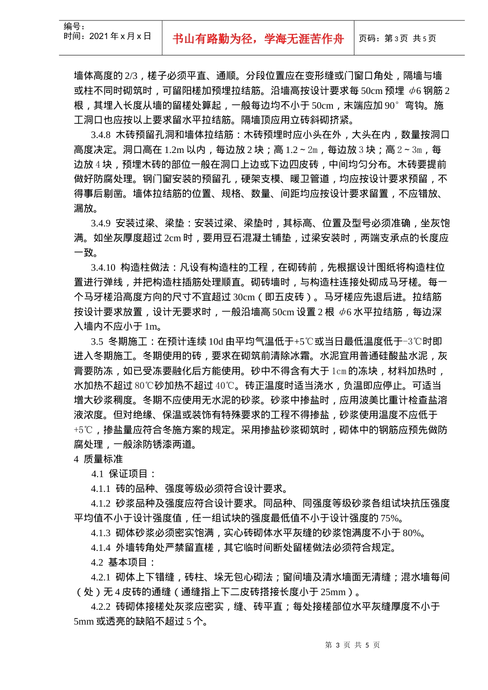 砖砌体砌筑工艺标准_第3页