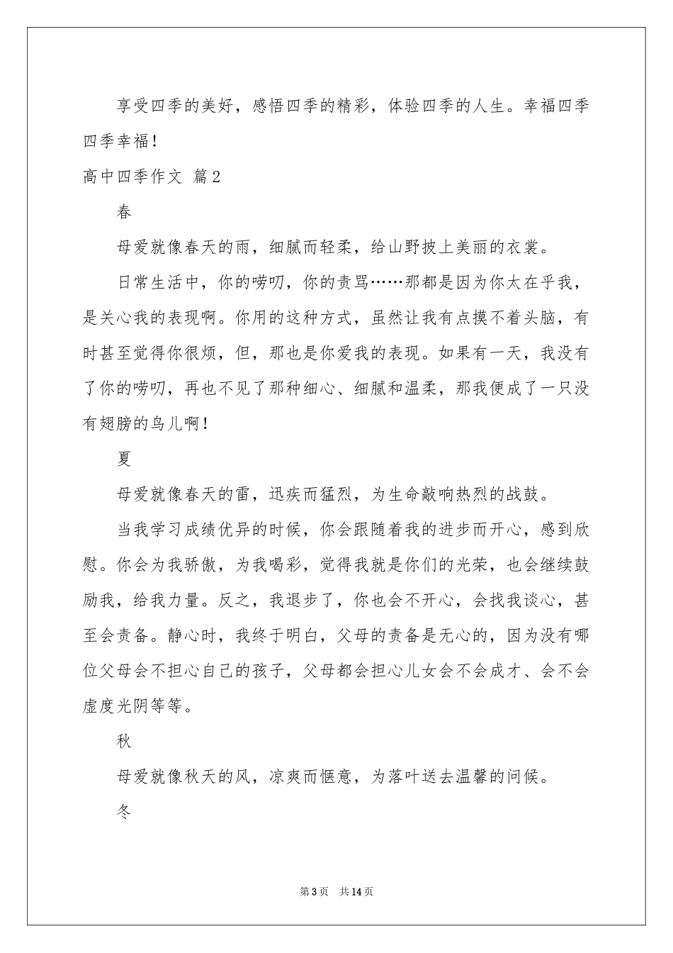 高中四季作文集合7篇_第3页