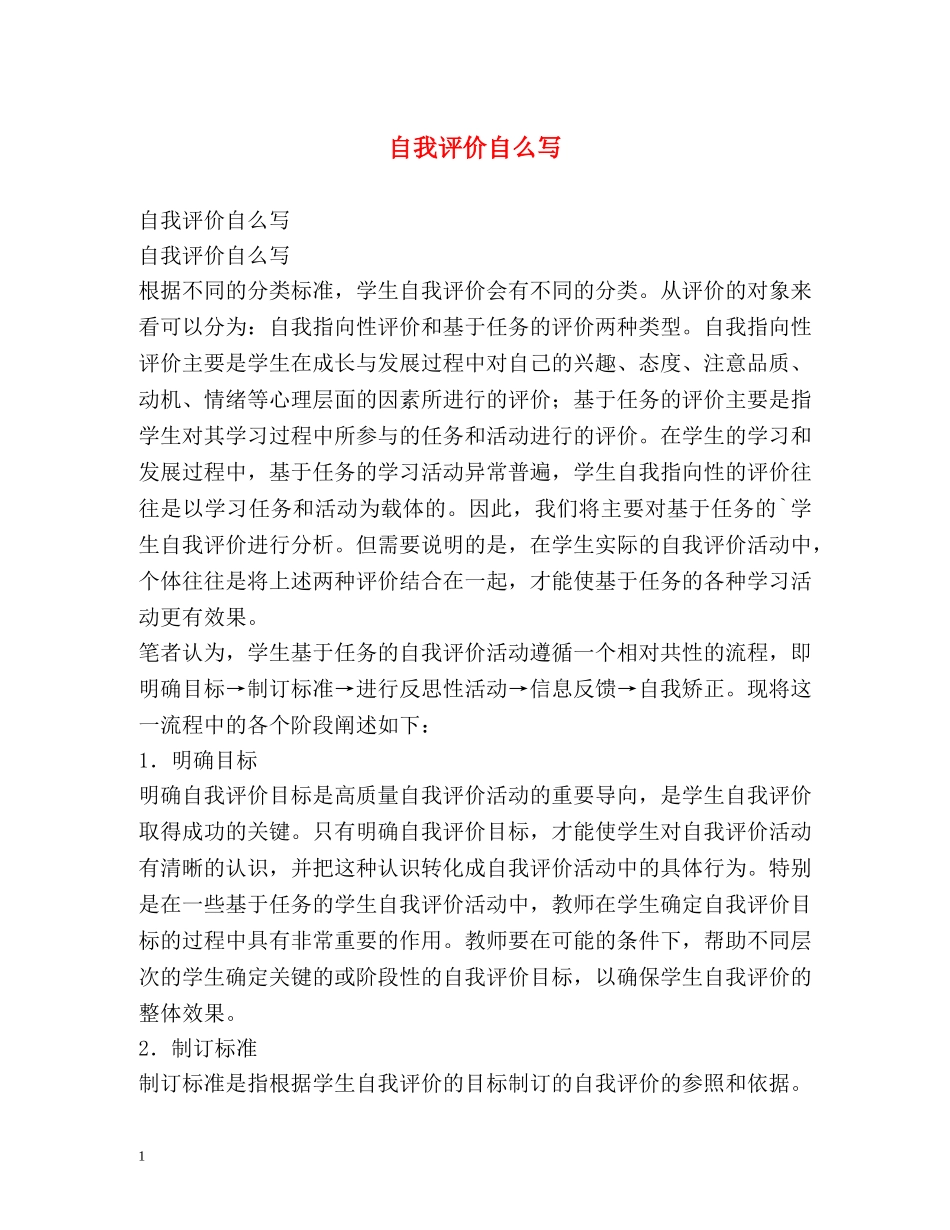 自我评价自么写 _第1页