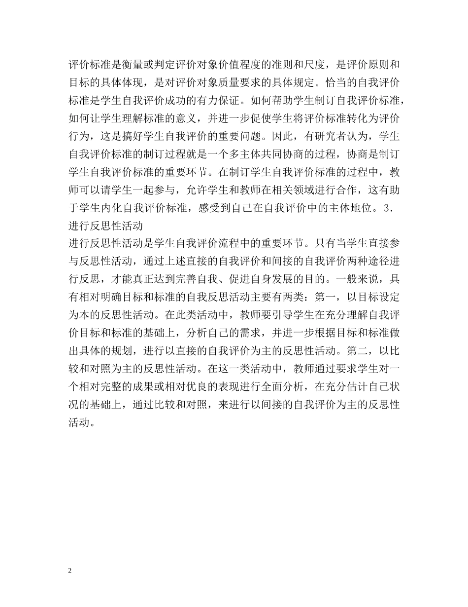 自我评价自么写 _第2页