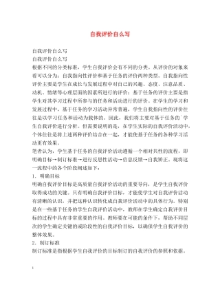 自我评价自么写 