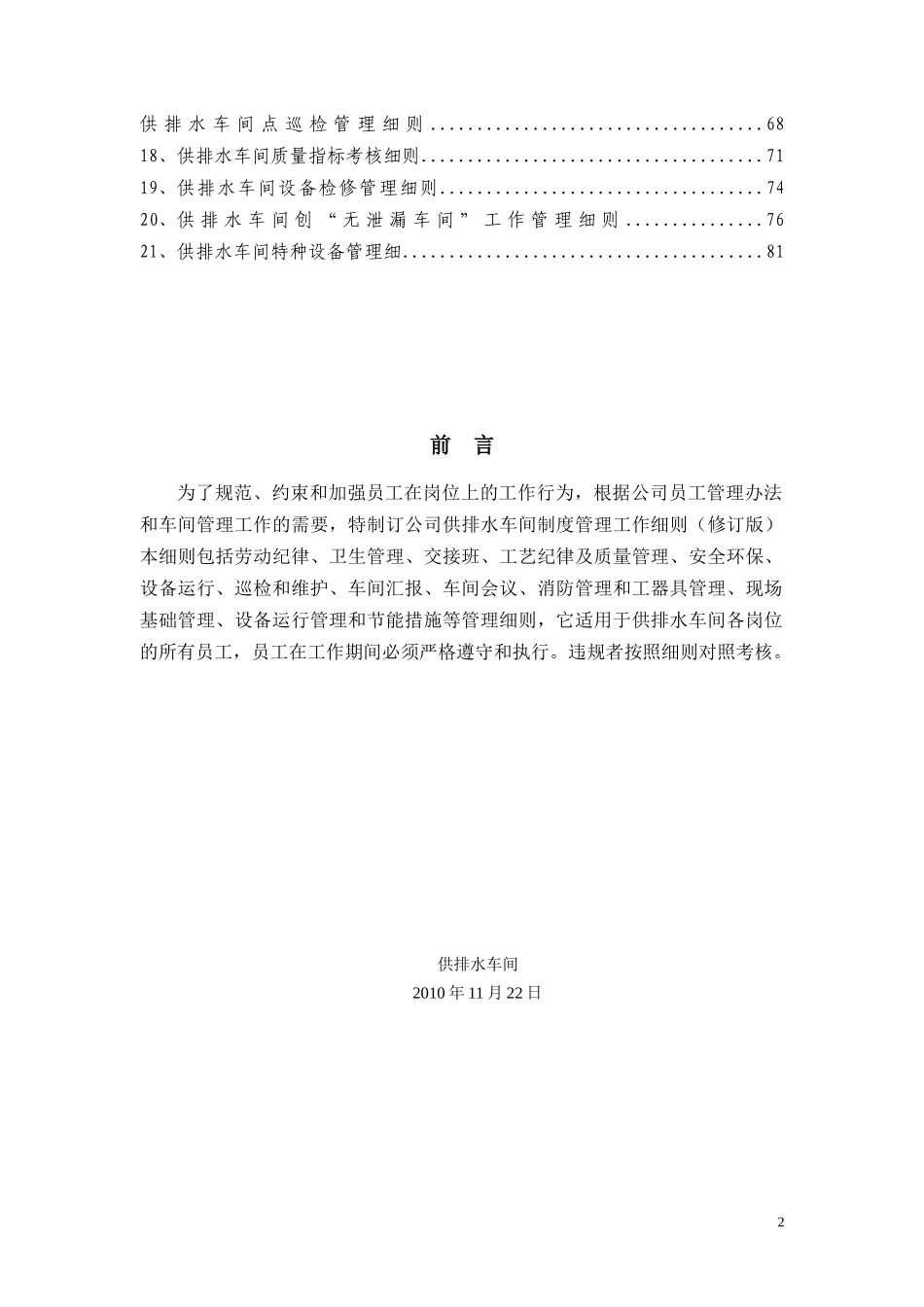 供排水车间管理细则总编_第2页