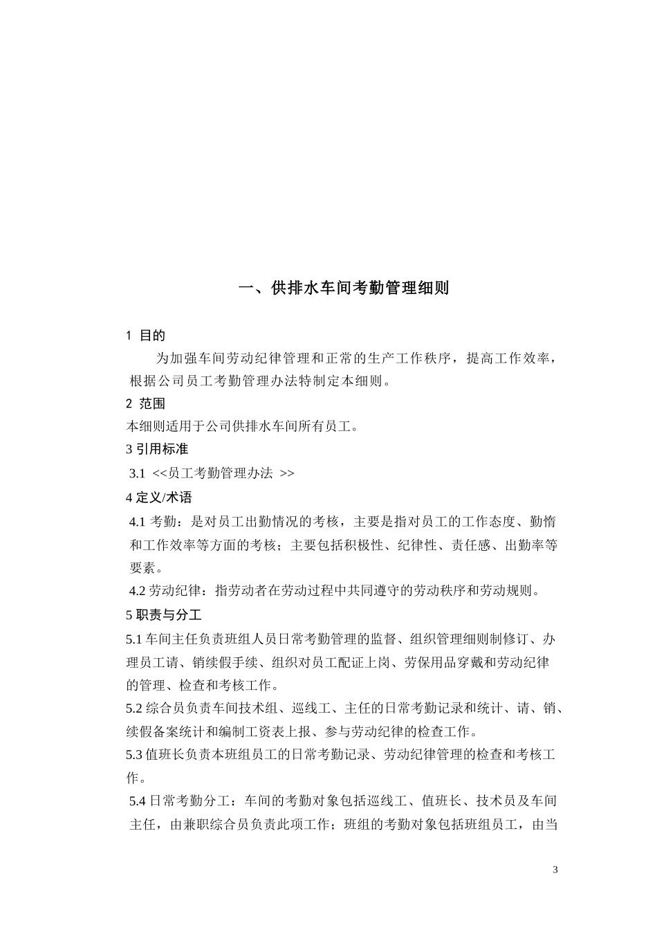 供排水车间管理细则总编_第3页