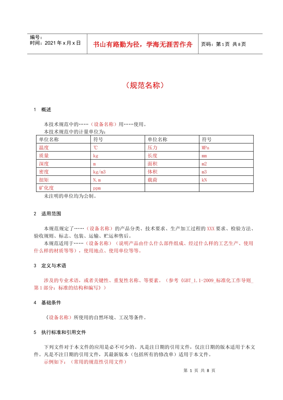 企业技术规范文本格式(模板)_第3页