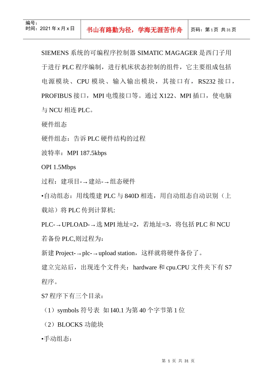 SIEMENS系统的可编程序控制器SIMATIC_第1页