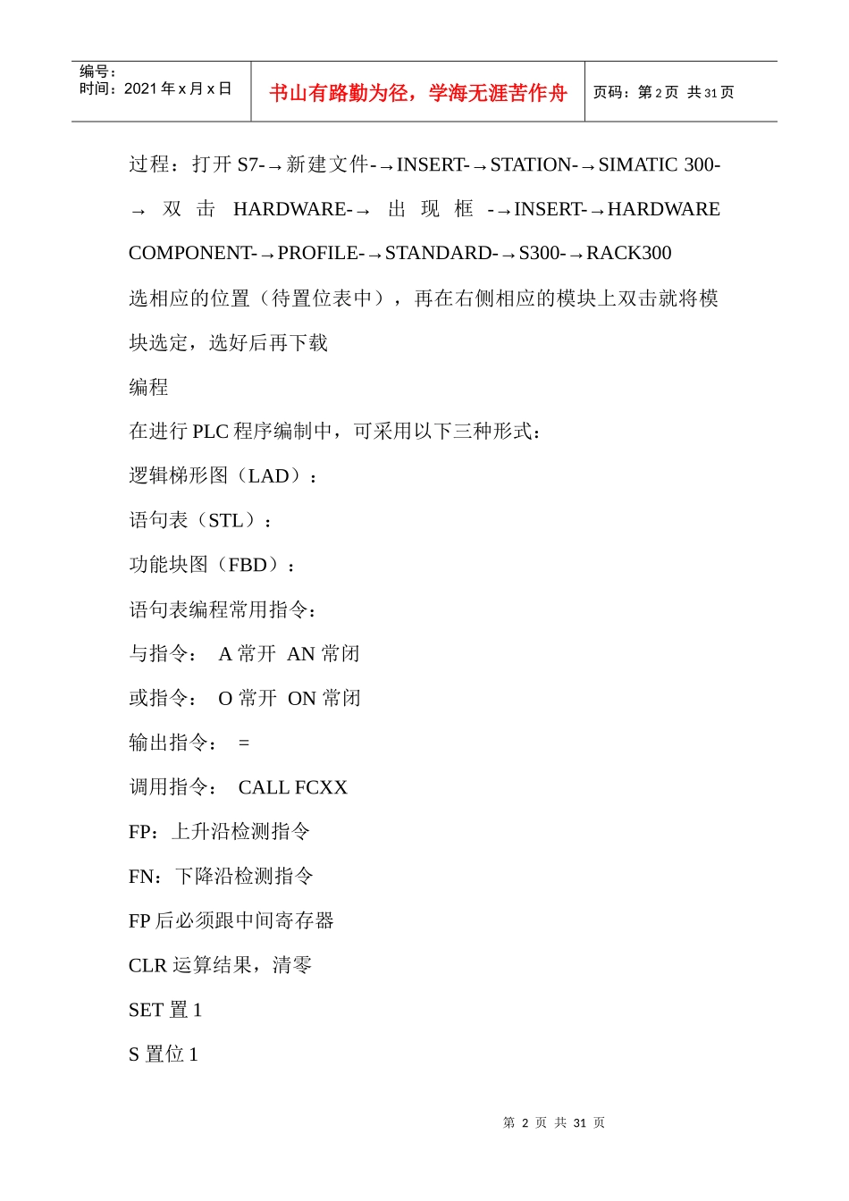 SIEMENS系统的可编程序控制器SIMATIC_第2页
