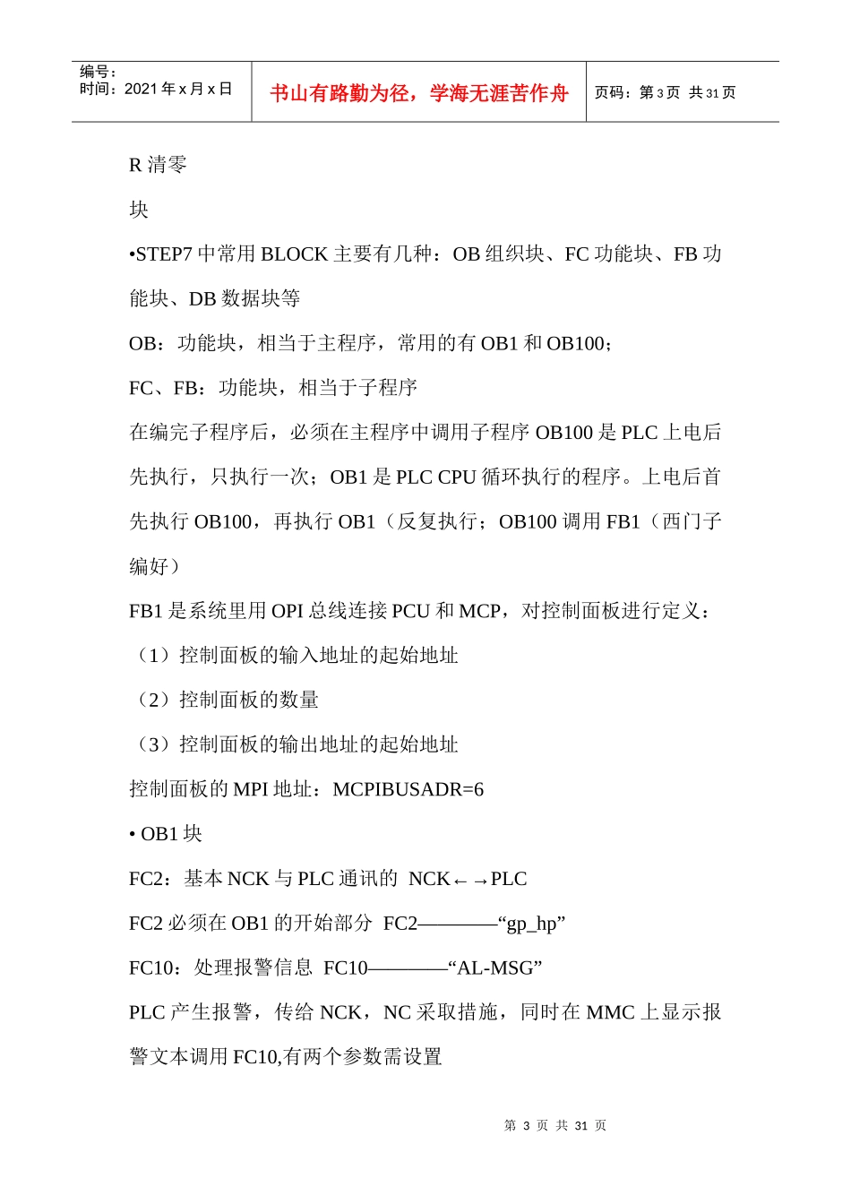 SIEMENS系统的可编程序控制器SIMATIC_第3页