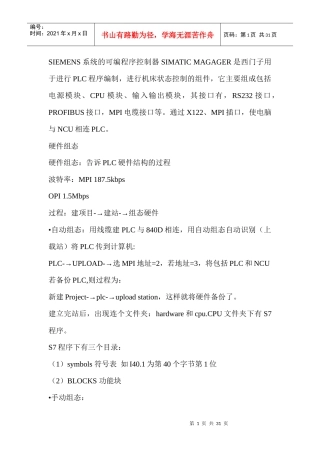 SIEMENS系统的可编程序控制器SIMATIC