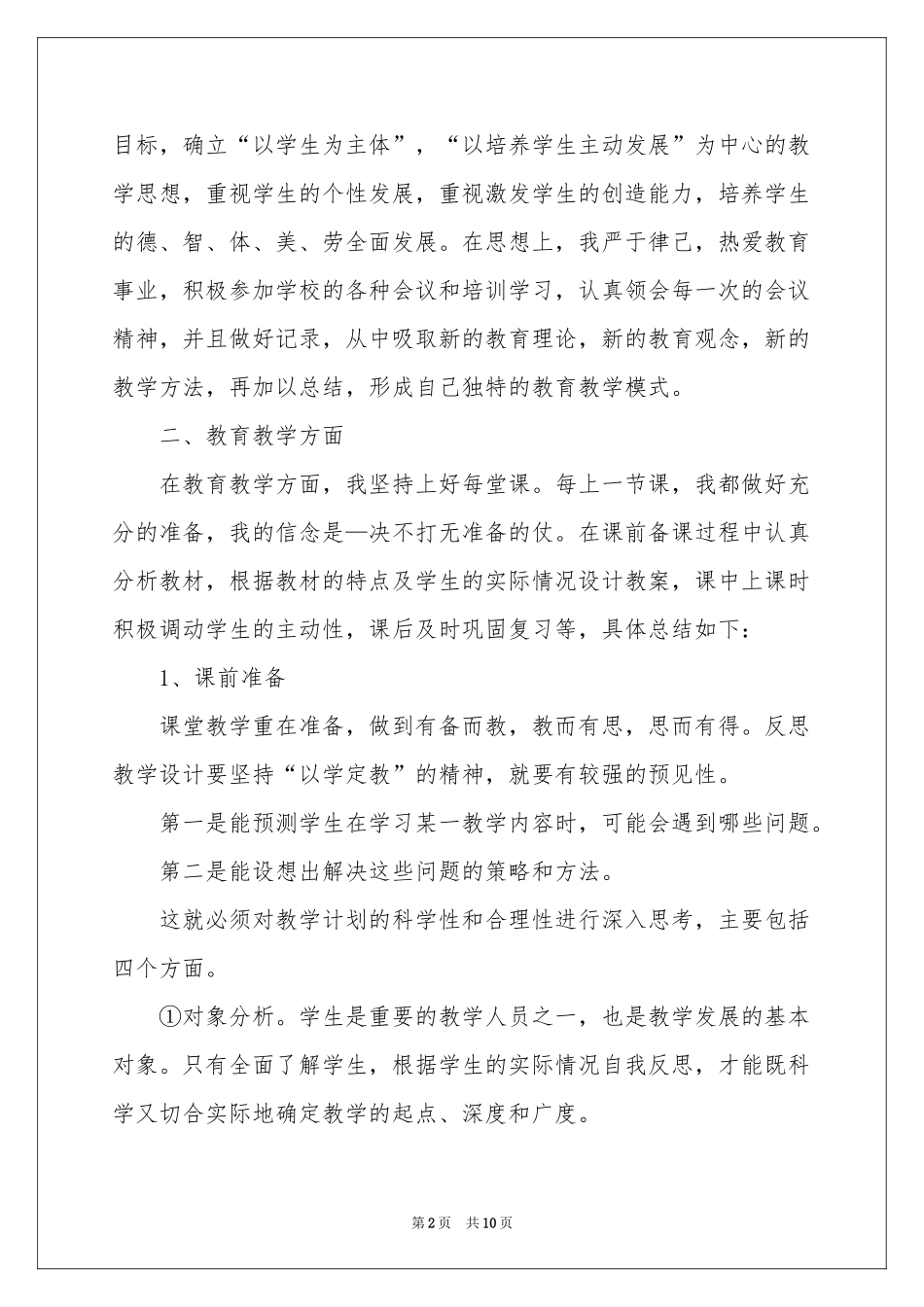 高中和生物教师工作参考总结3篇_第2页