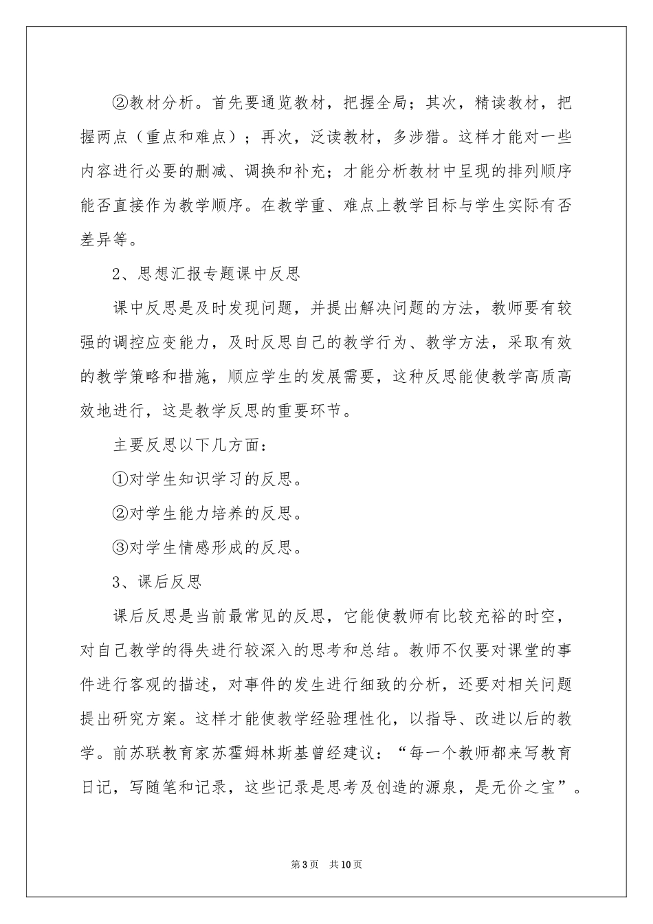 高中和生物教师工作参考总结3篇_第3页