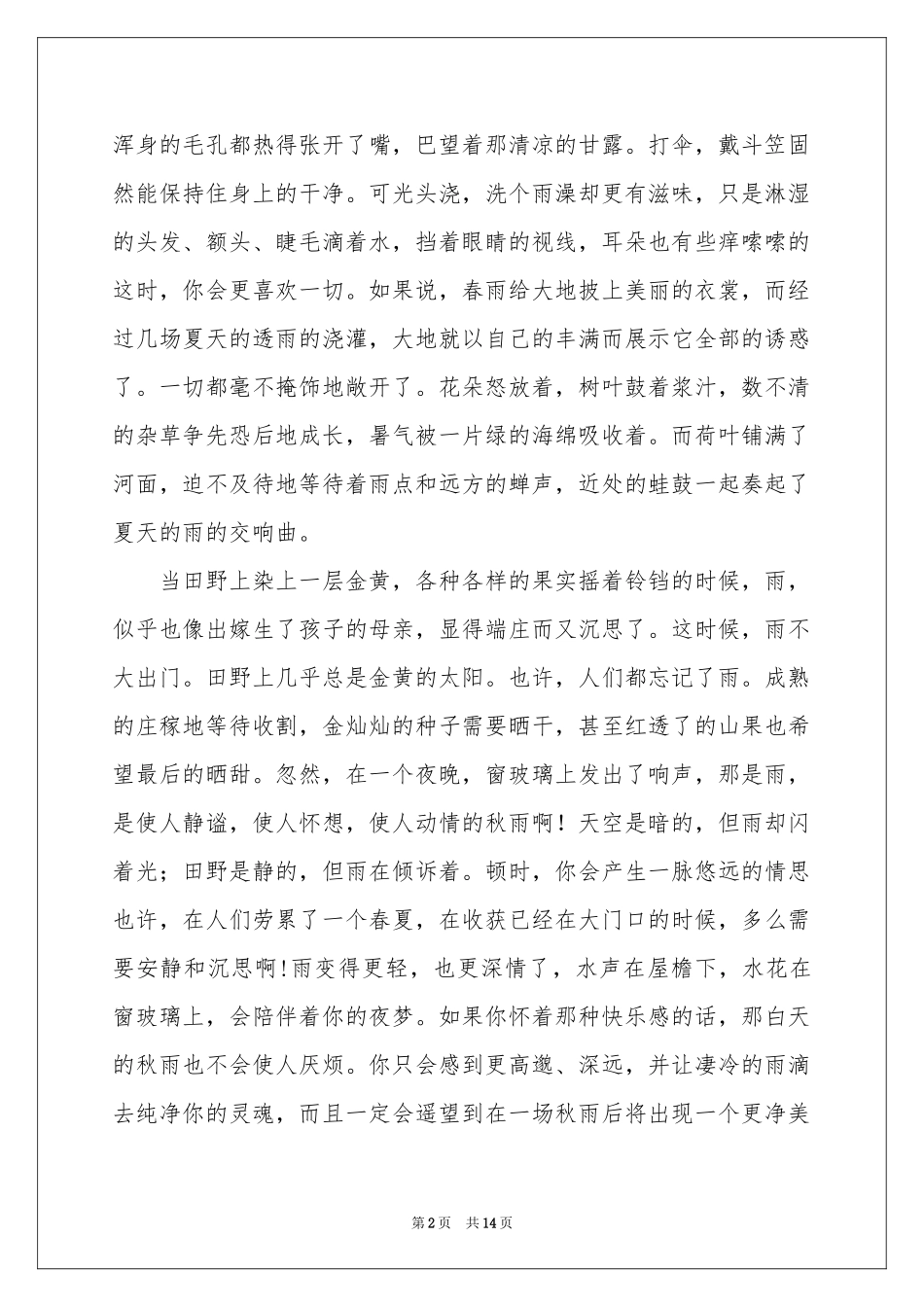 高中四季作文7篇_第2页