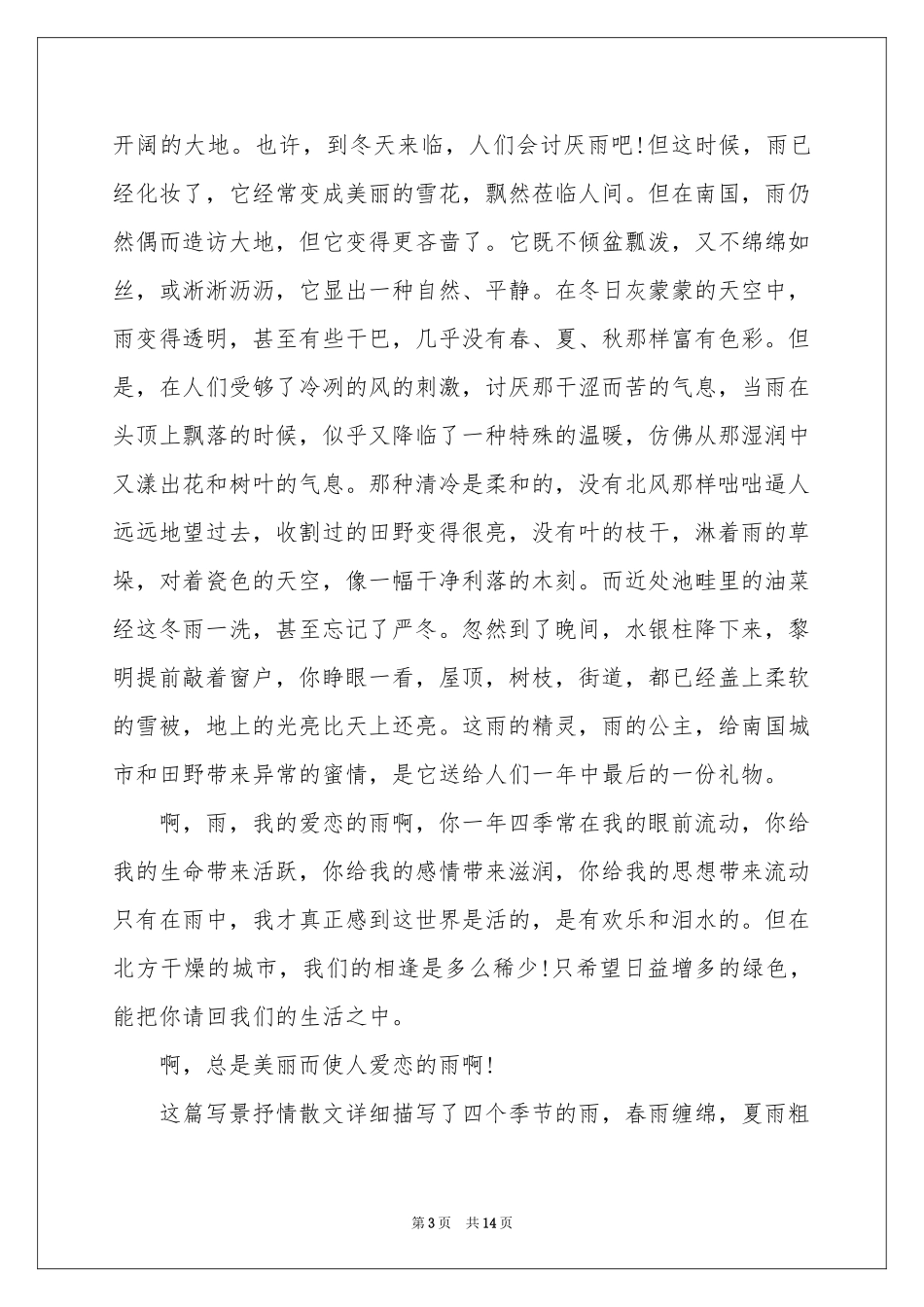 高中四季作文7篇_第3页