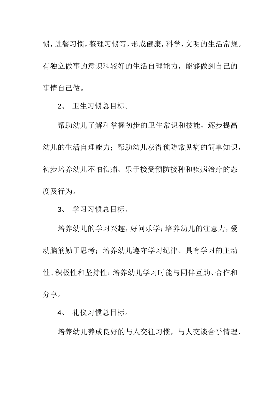 生活习惯规划_第2页