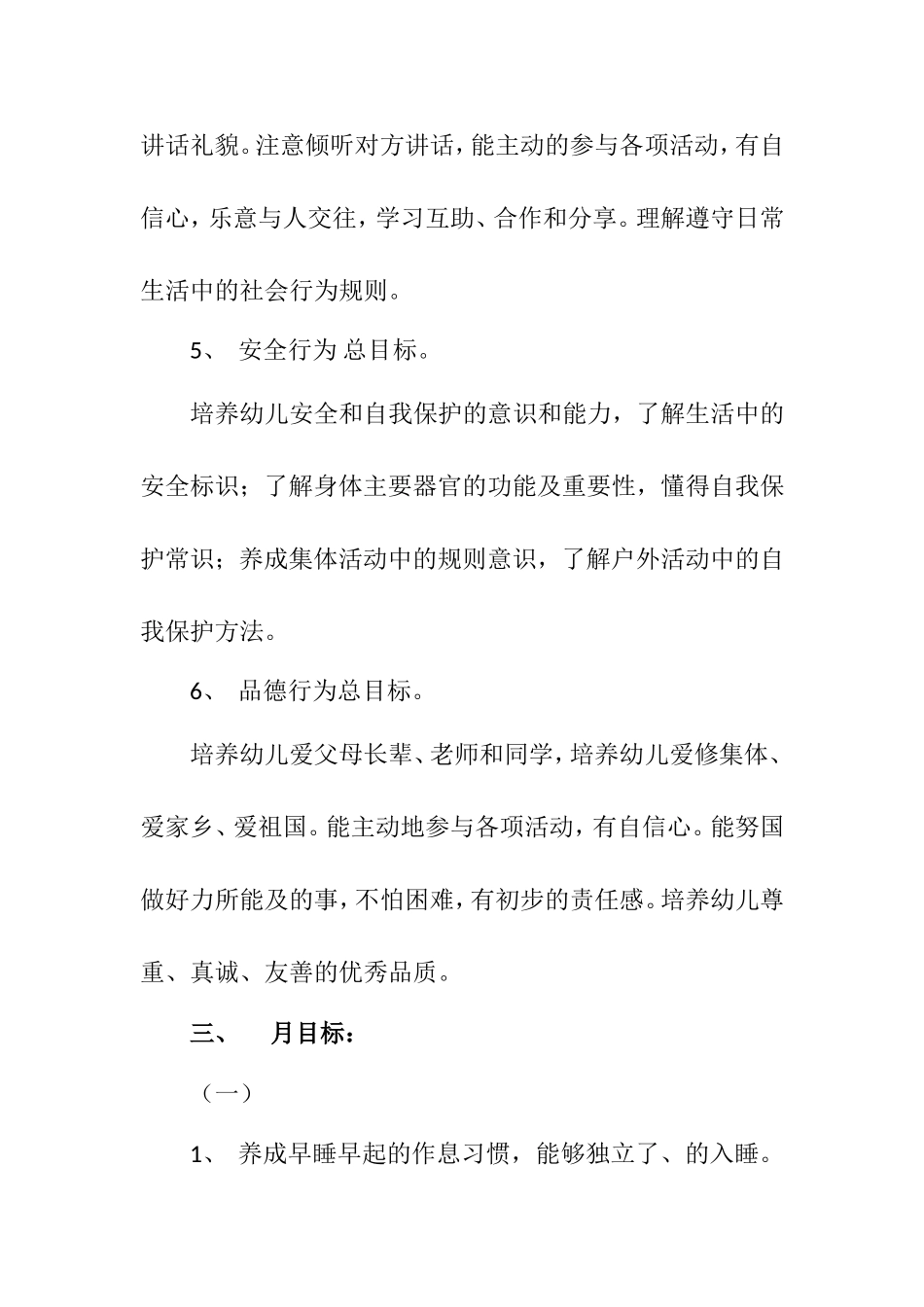 生活习惯规划_第3页