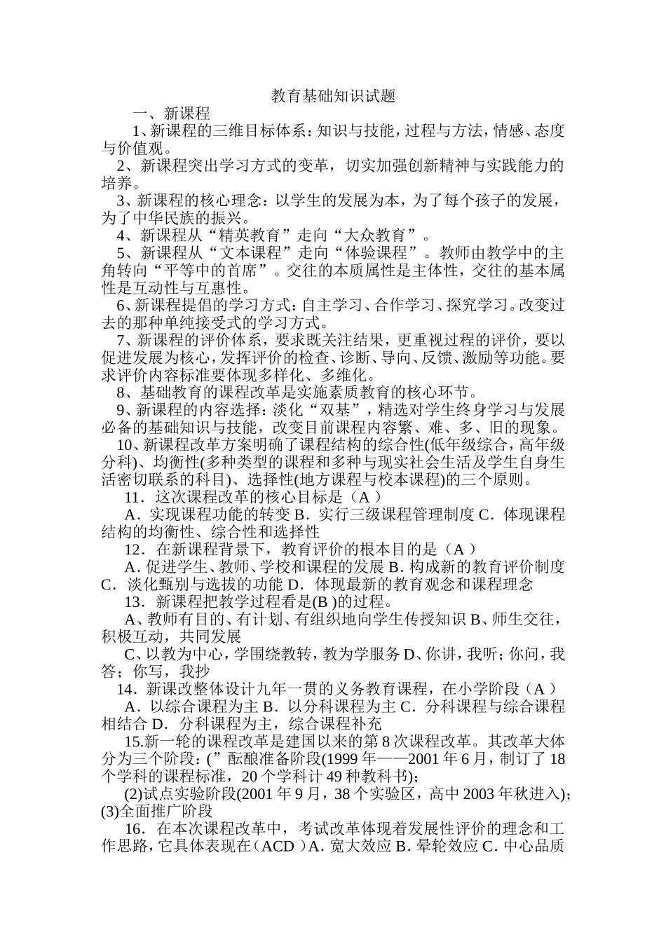 教师编制考试题教育学心理学重点总结_第1页