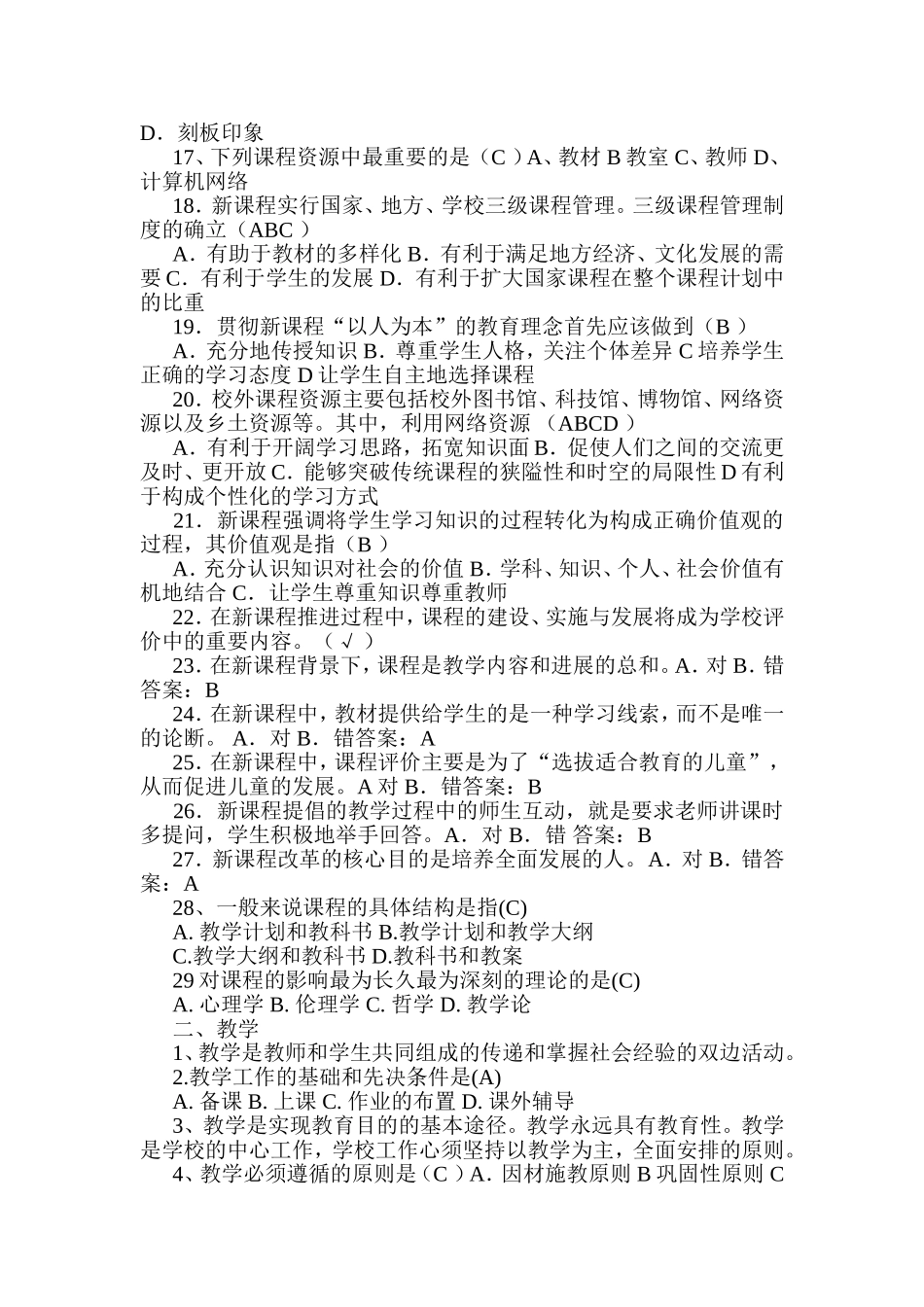 教师编制考试题教育学心理学重点总结_第2页