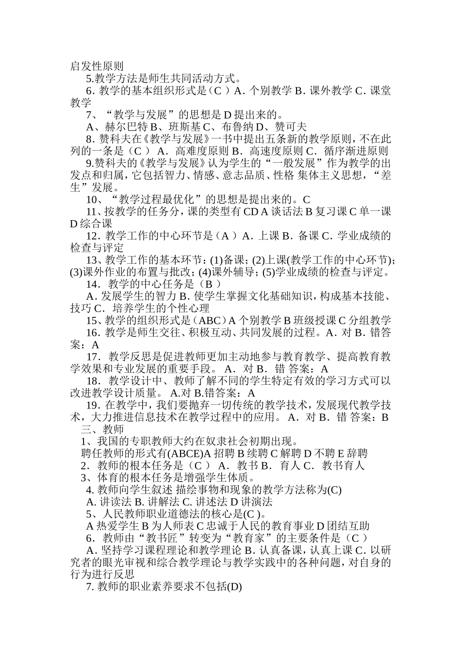 教师编制考试题教育学心理学重点总结_第3页
