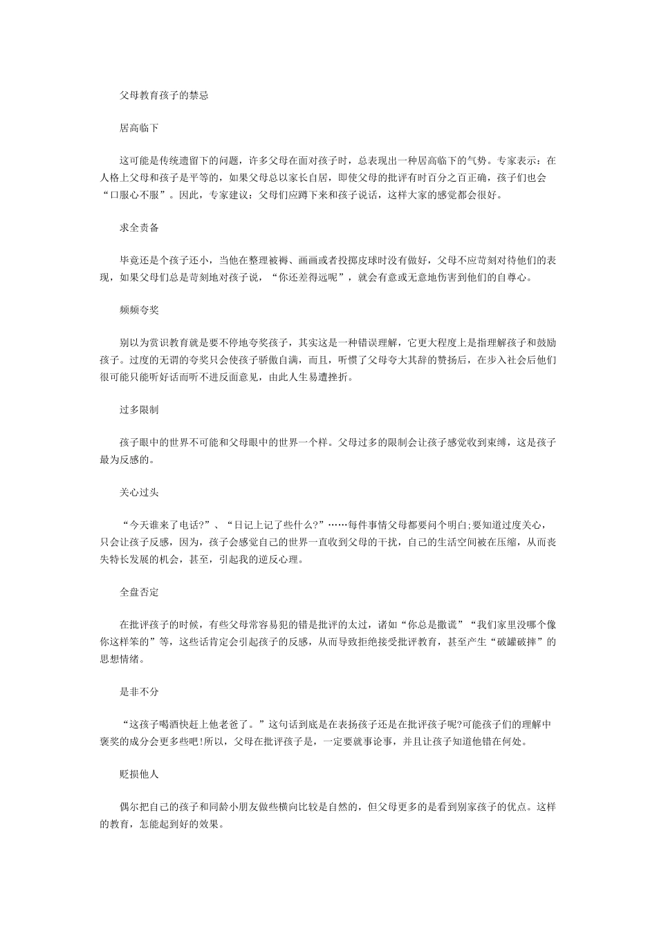 家长必知：父母教育孩子的十大原则以及禁忌 (3)_第2页
