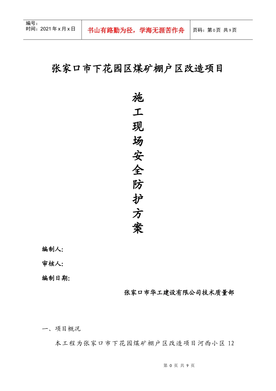 安全防护措施_第1页