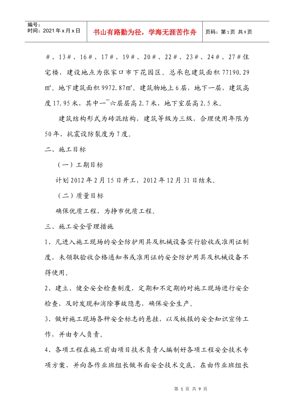 安全防护措施_第2页