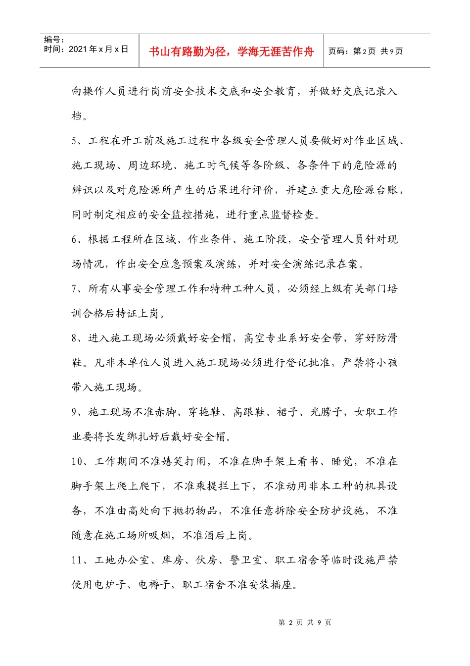 安全防护措施_第3页