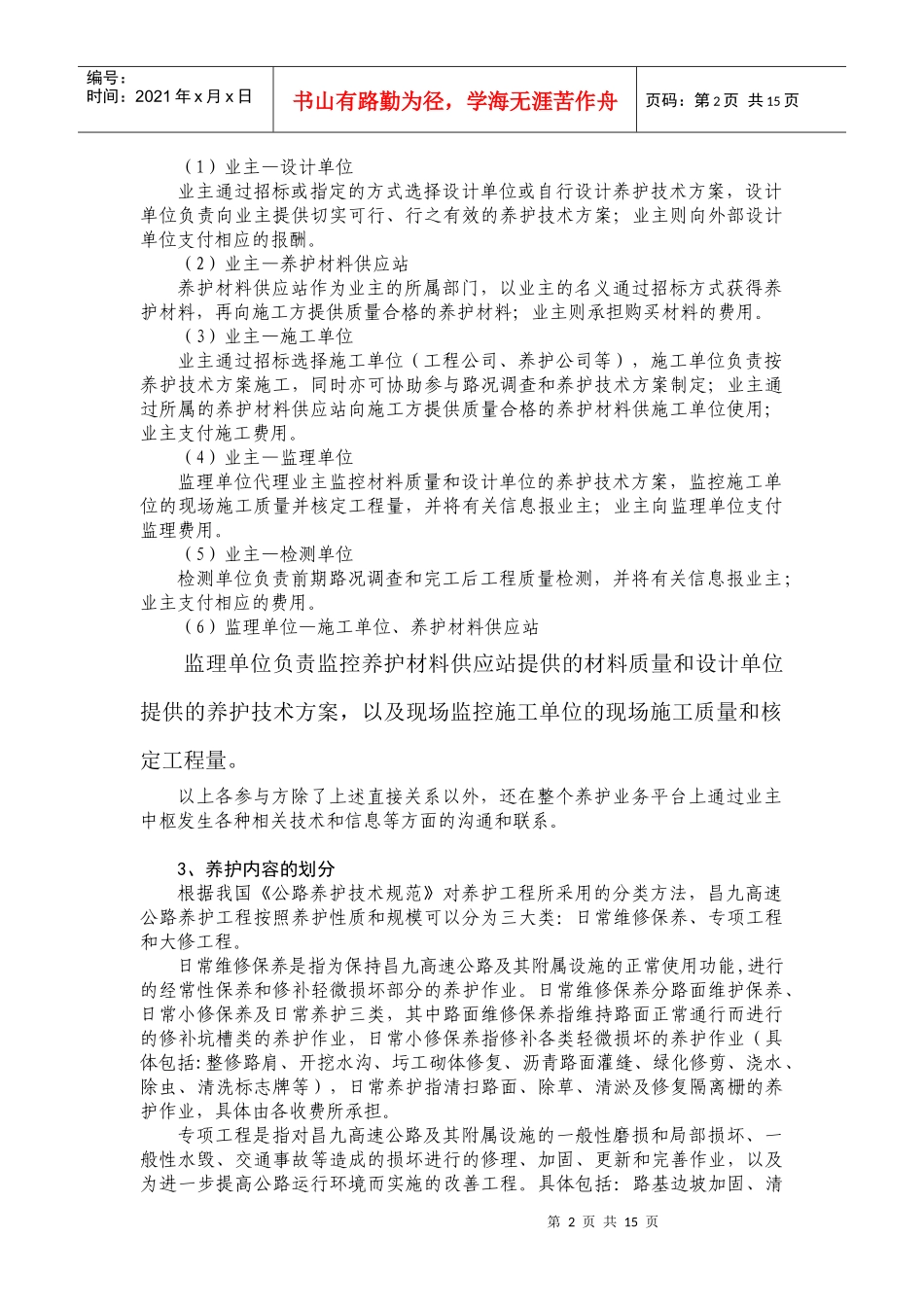 791-昌九高速公路工程养护体系新方案_第2页