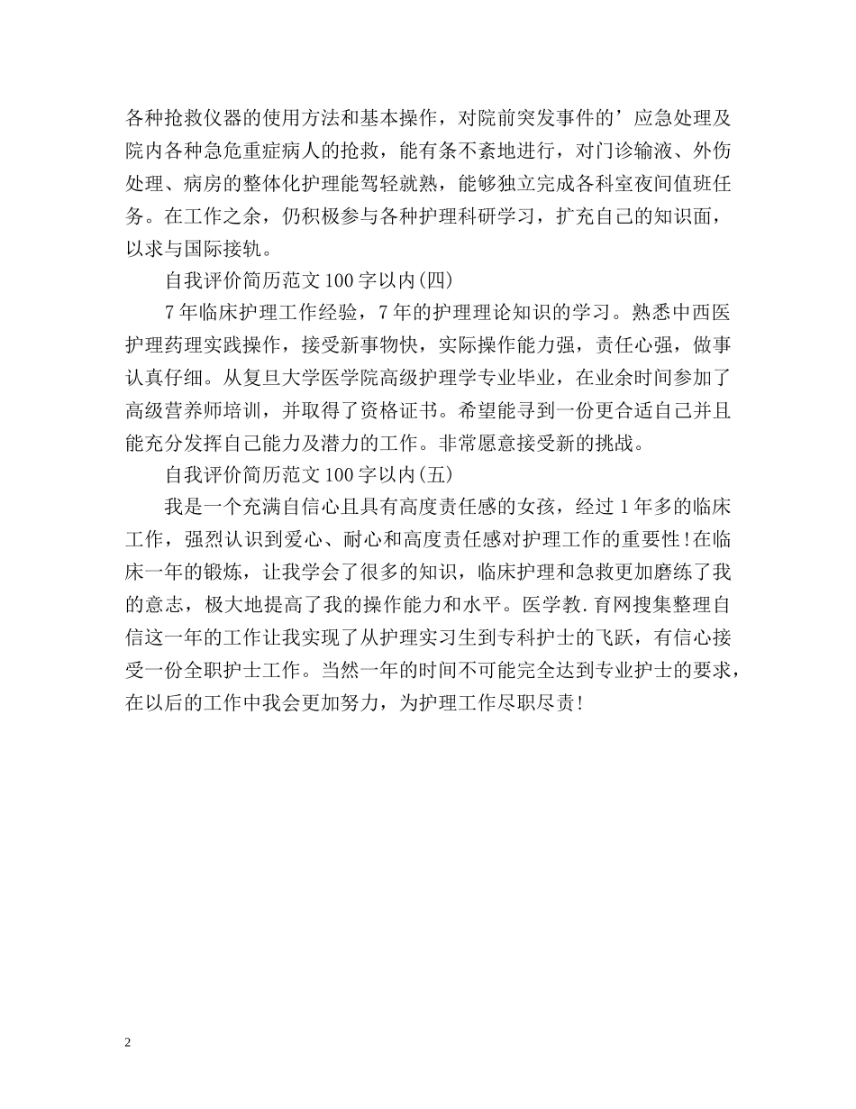 自我评价简历以内2 _第2页