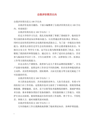 自我评价简历以内2 