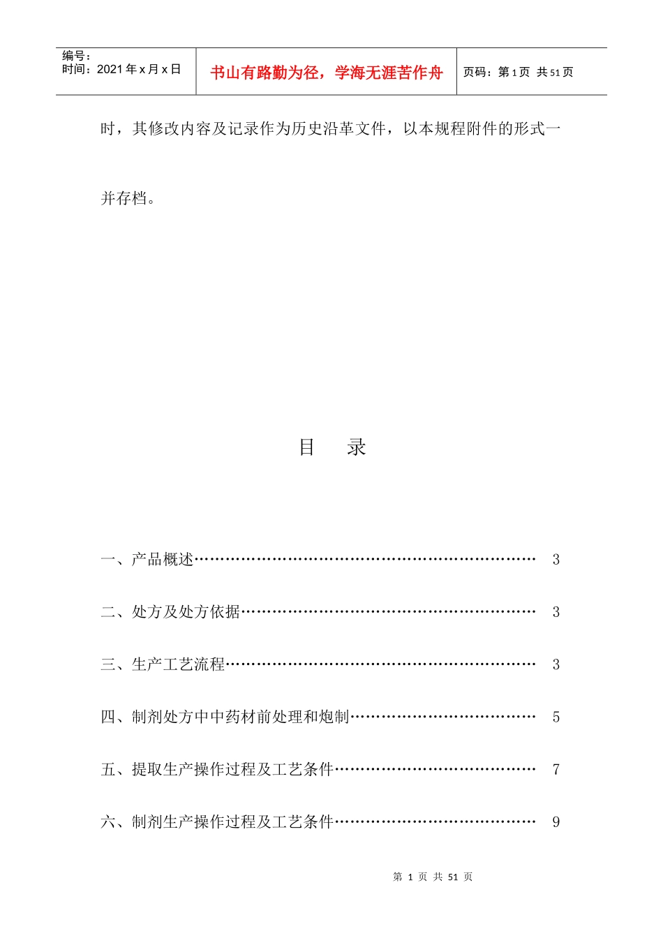 产品生产工艺规程--藿香正气片生产工艺规程_第2页