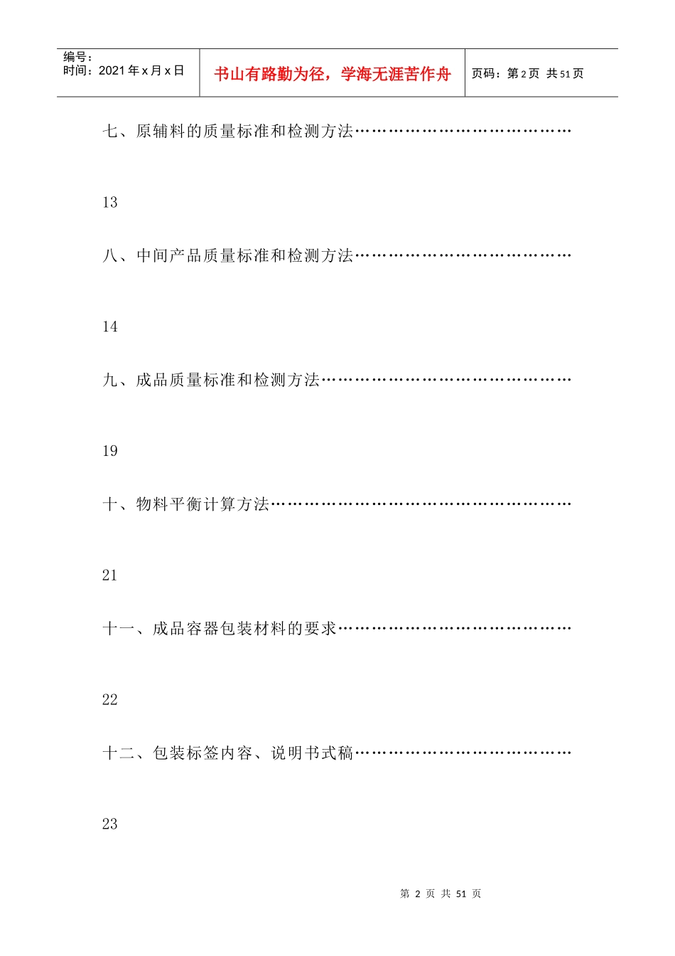 产品生产工艺规程--藿香正气片生产工艺规程_第3页