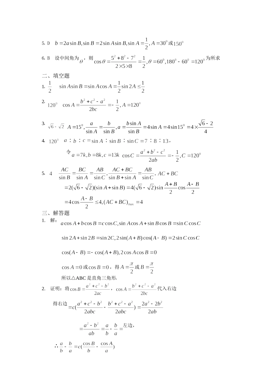 数学5必修第一章解三角形基础训练A组及答案_第3页