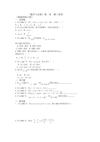 数学5必修第一章解三角形基础训练A组及答案
