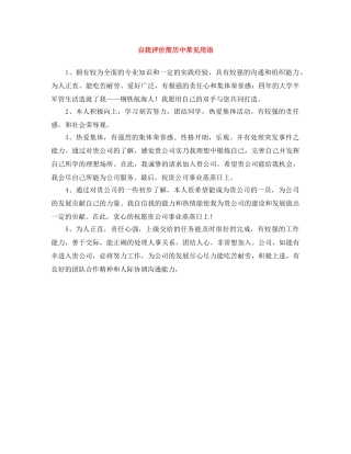 自我评价简历中常见用语 