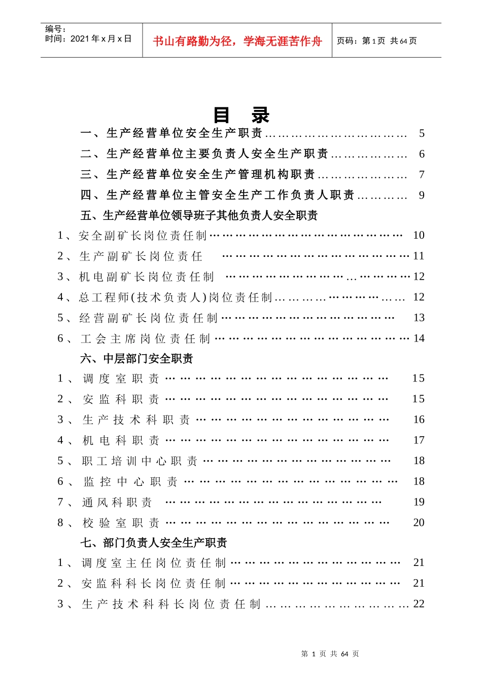 某煤矿安全生产责任制度--lbz19580218_第2页