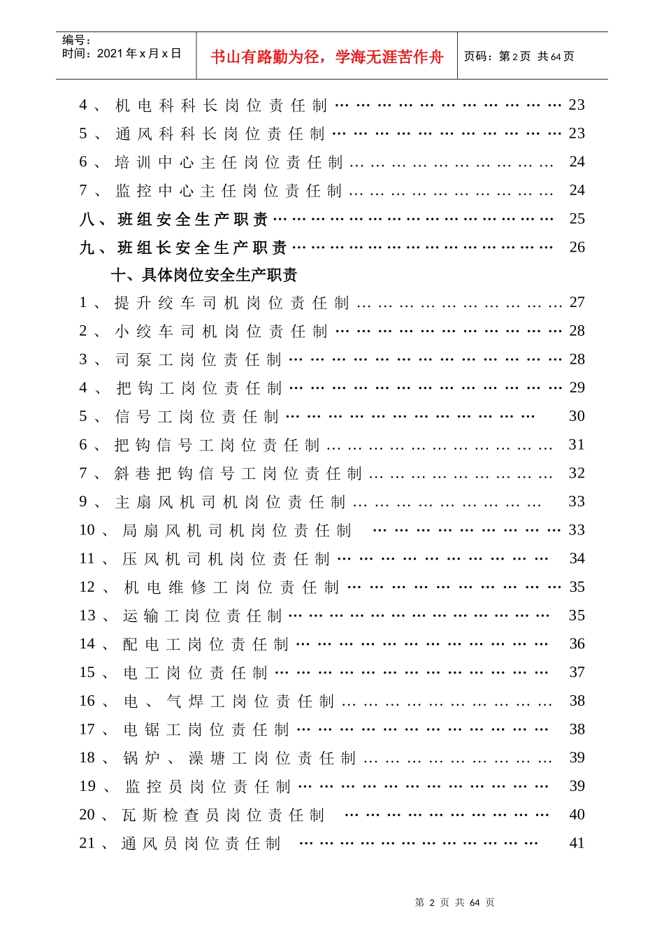 某煤矿安全生产责任制度--lbz19580218_第3页