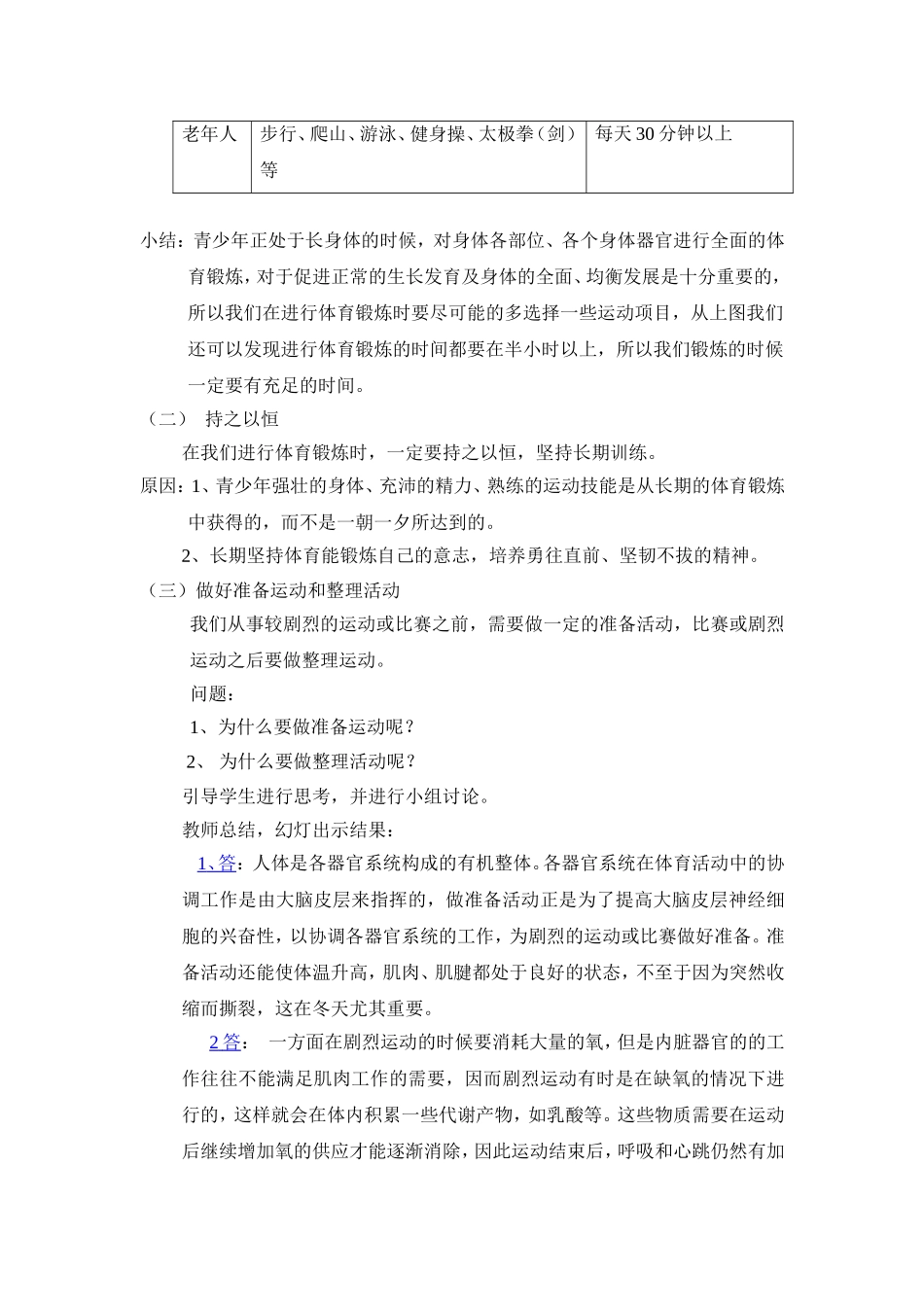 体育锻炼必须遵循科学的锻炼方法_第2页